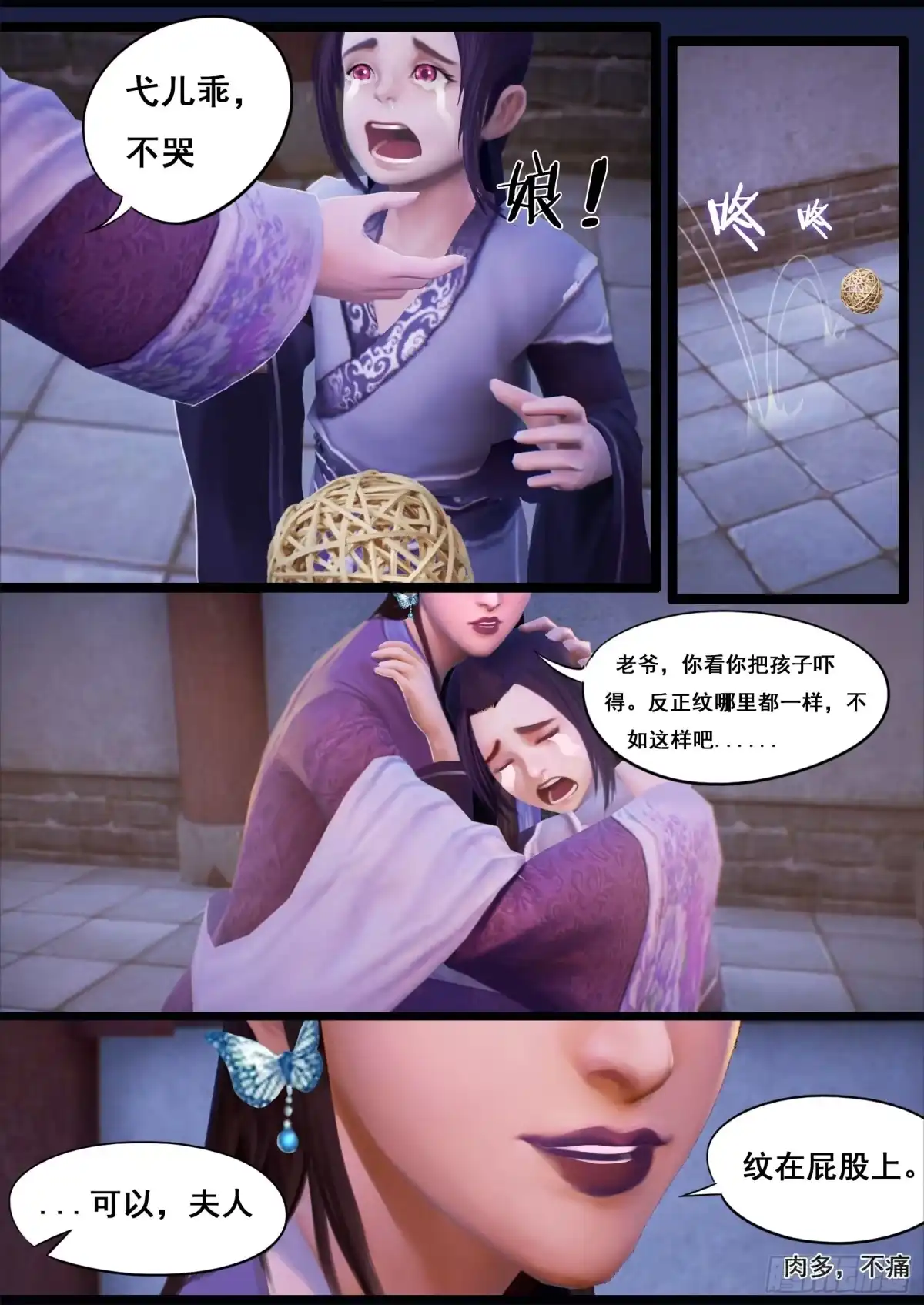 守墓笔记之少年机关师 第三十一话 蝴蝶 第12页