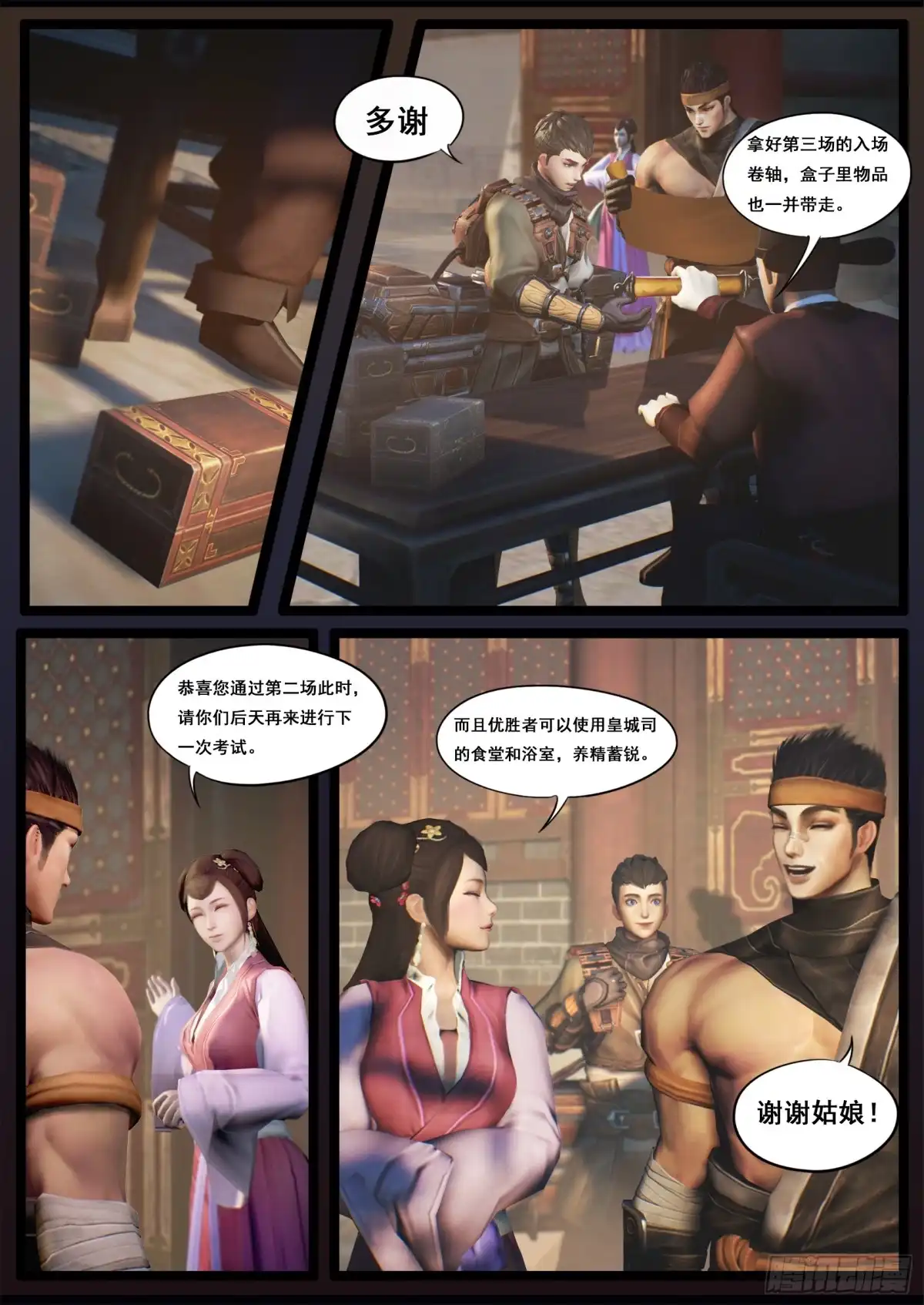 守墓笔记之少年机关师 第三十一话 蝴蝶 第3页