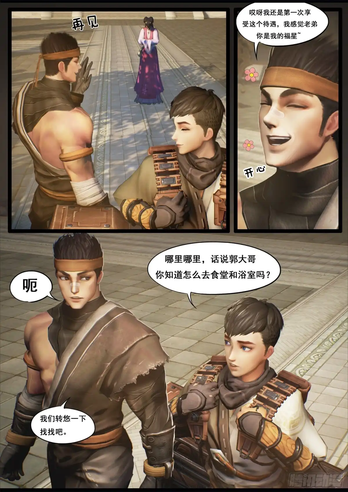 守墓笔记之少年机关师 第三十一话 蝴蝶 第4页