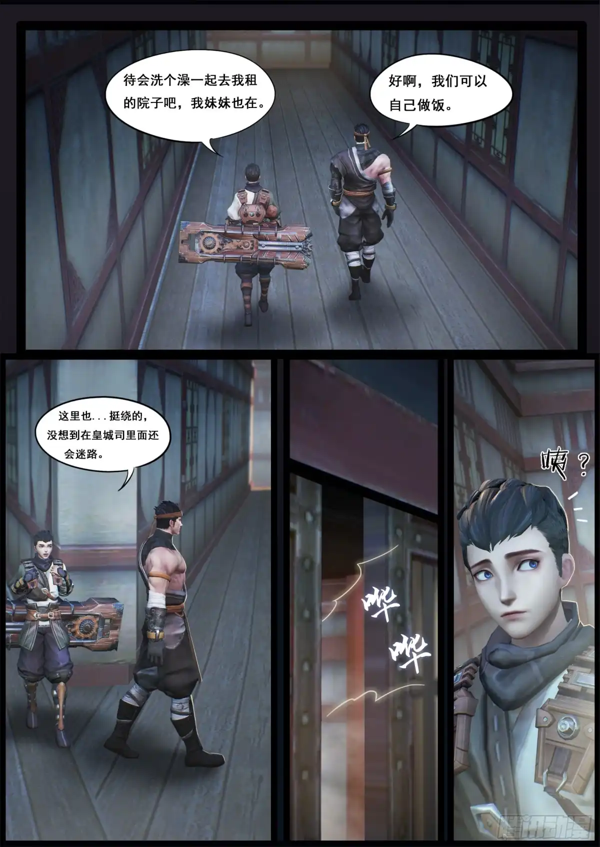 守墓笔记之少年机关师 第三十一话 蝴蝶 第5页