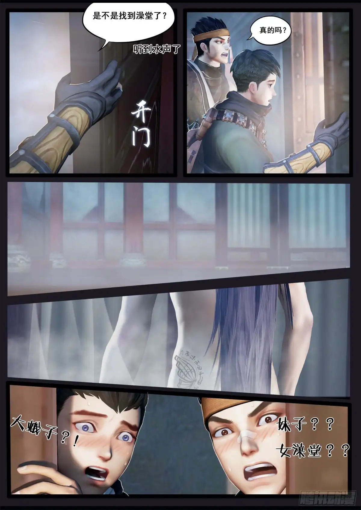 守墓笔记之少年机关师 第三十一话 蝴蝶 第6页