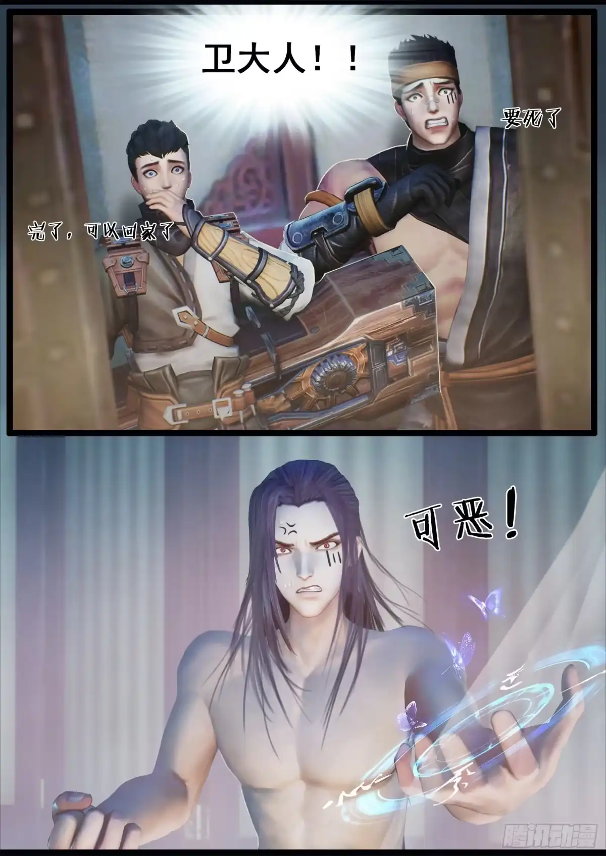 守墓笔记之少年机关师 第三十一话 蝴蝶 第8页