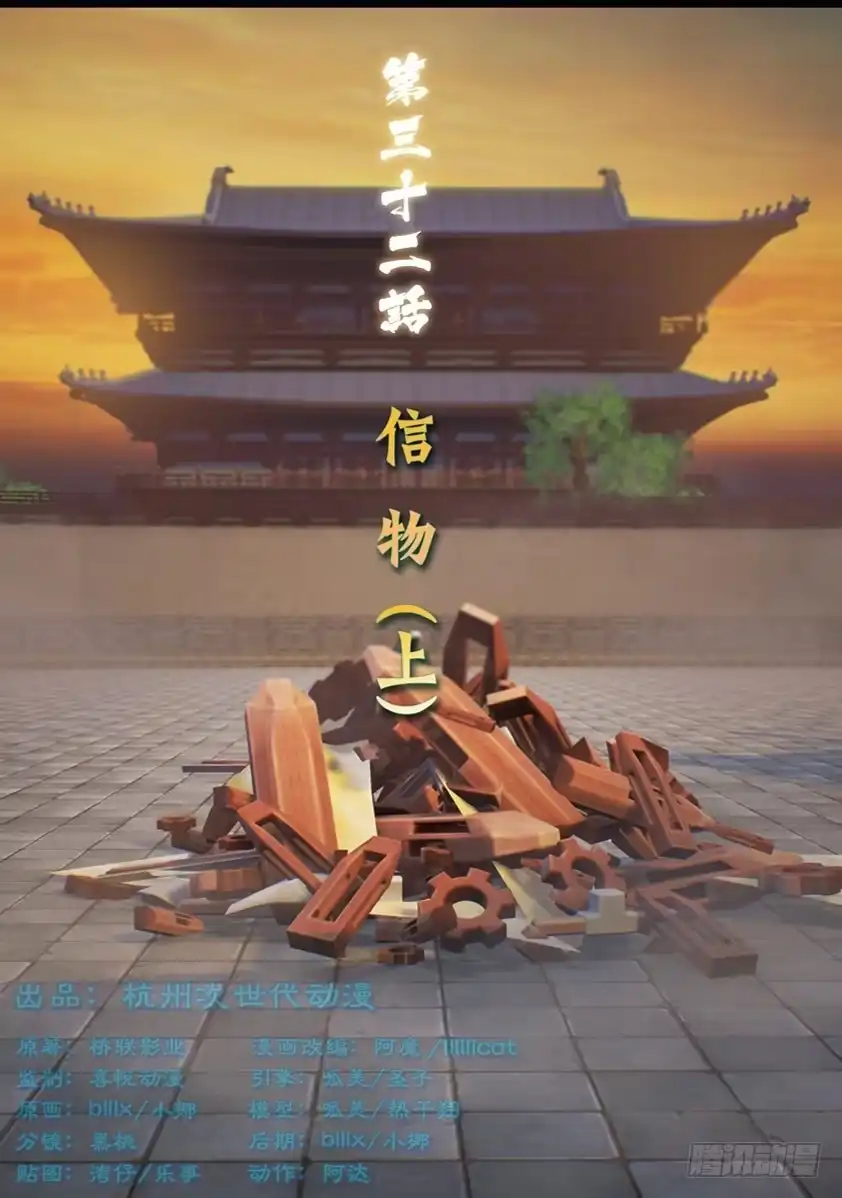 守墓笔记之少年机关师 第三十二话 信物（上） 第1页