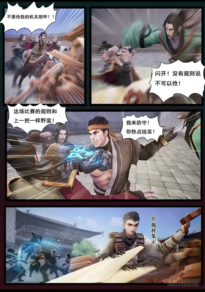 守墓笔记之少年机关师 第三十二话 信物（上） 第10页