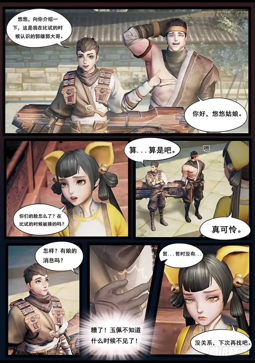 守墓笔记之少年机关师 第三十二话 信物（上） 第2页