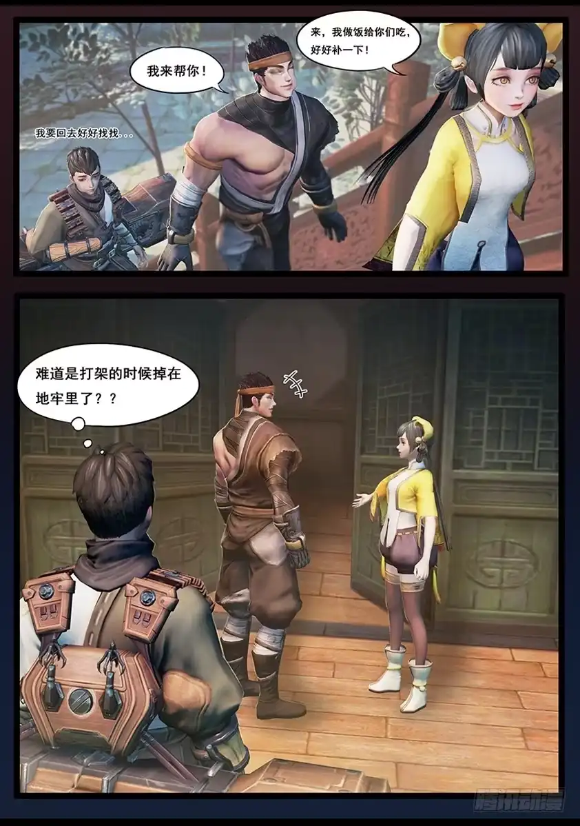 守墓笔记之少年机关师 第三十二话 信物（上） 第3页