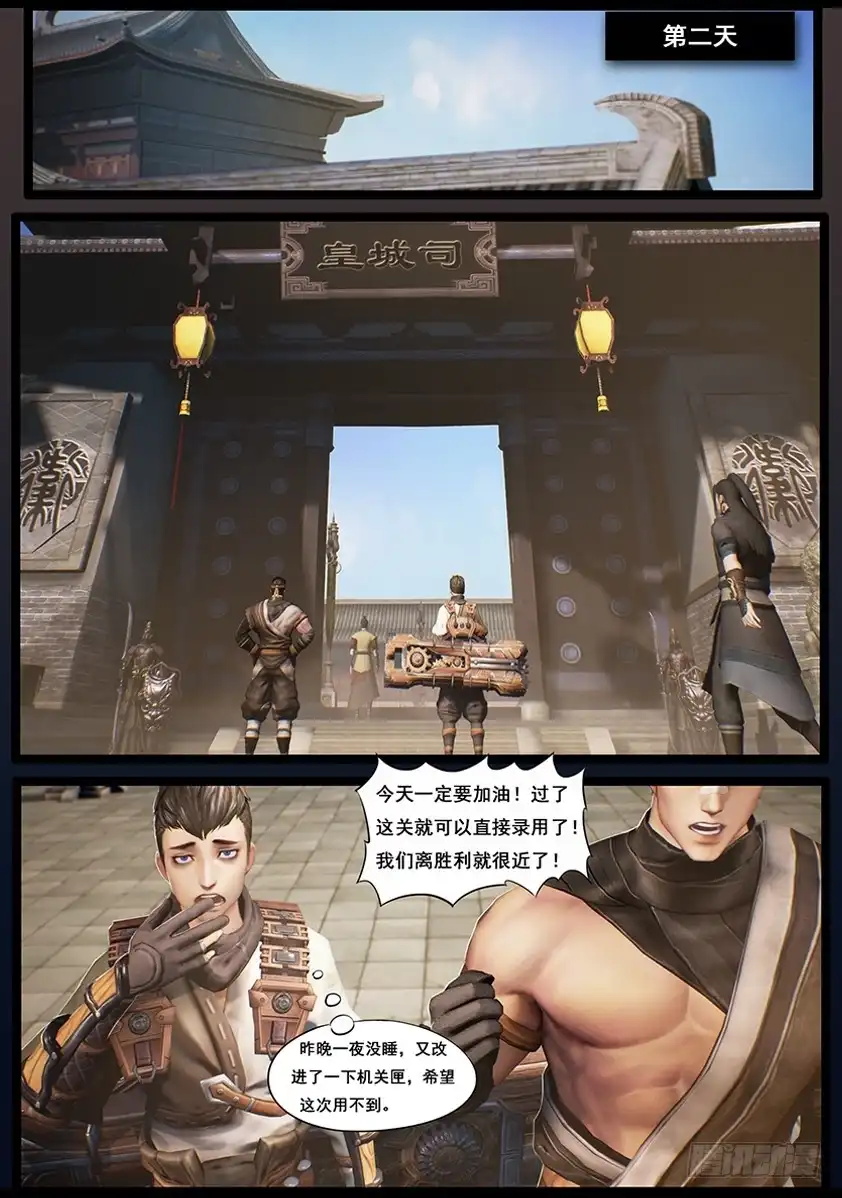 守墓笔记之少年机关师 第三十二话 信物（上） 第5页