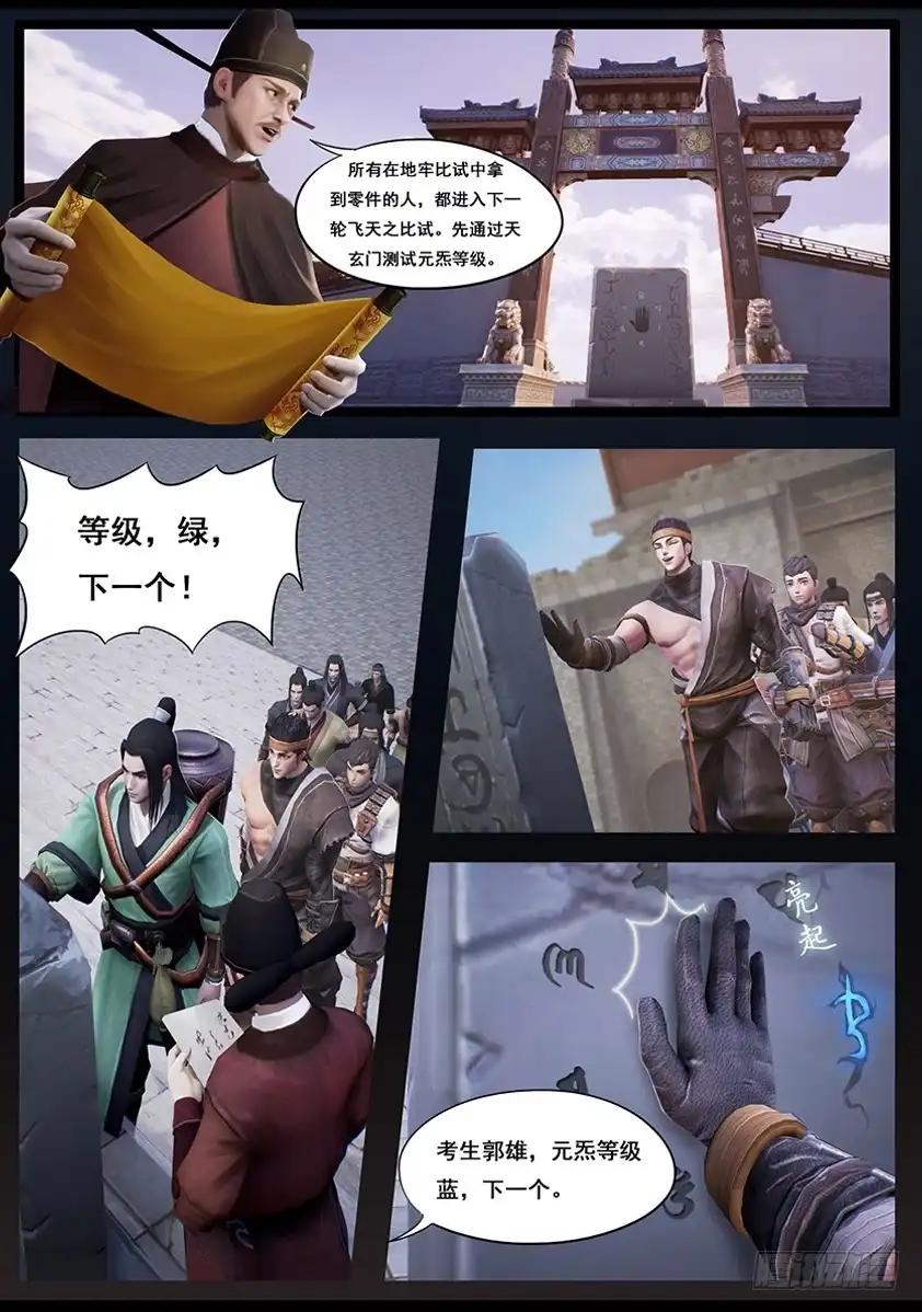 守墓笔记之少年机关师 第三十二话 信物（上） 第6页