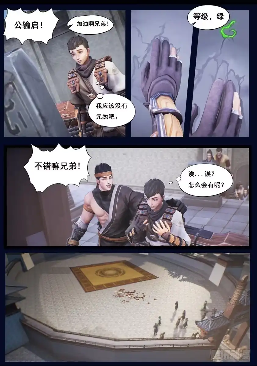 守墓笔记之少年机关师 第三十二话 信物（上） 第7页