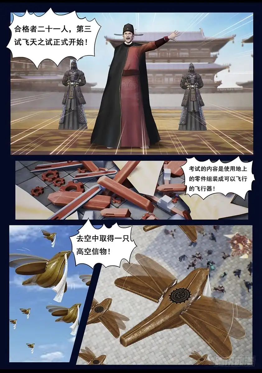守墓笔记之少年机关师 第三十二话 信物（上） 第8页
