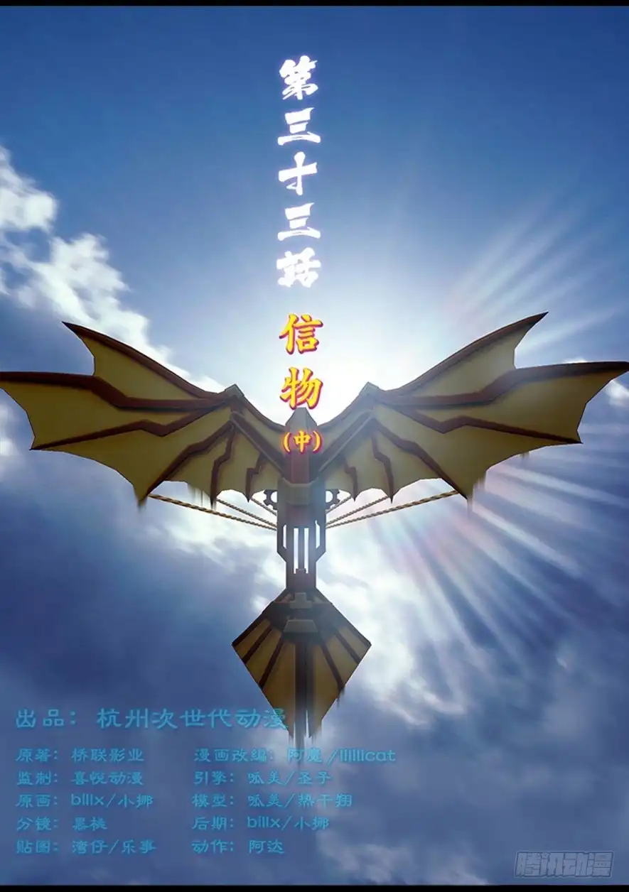 守墓笔记之少年机关师 第三十三话 信物（中） 第1页