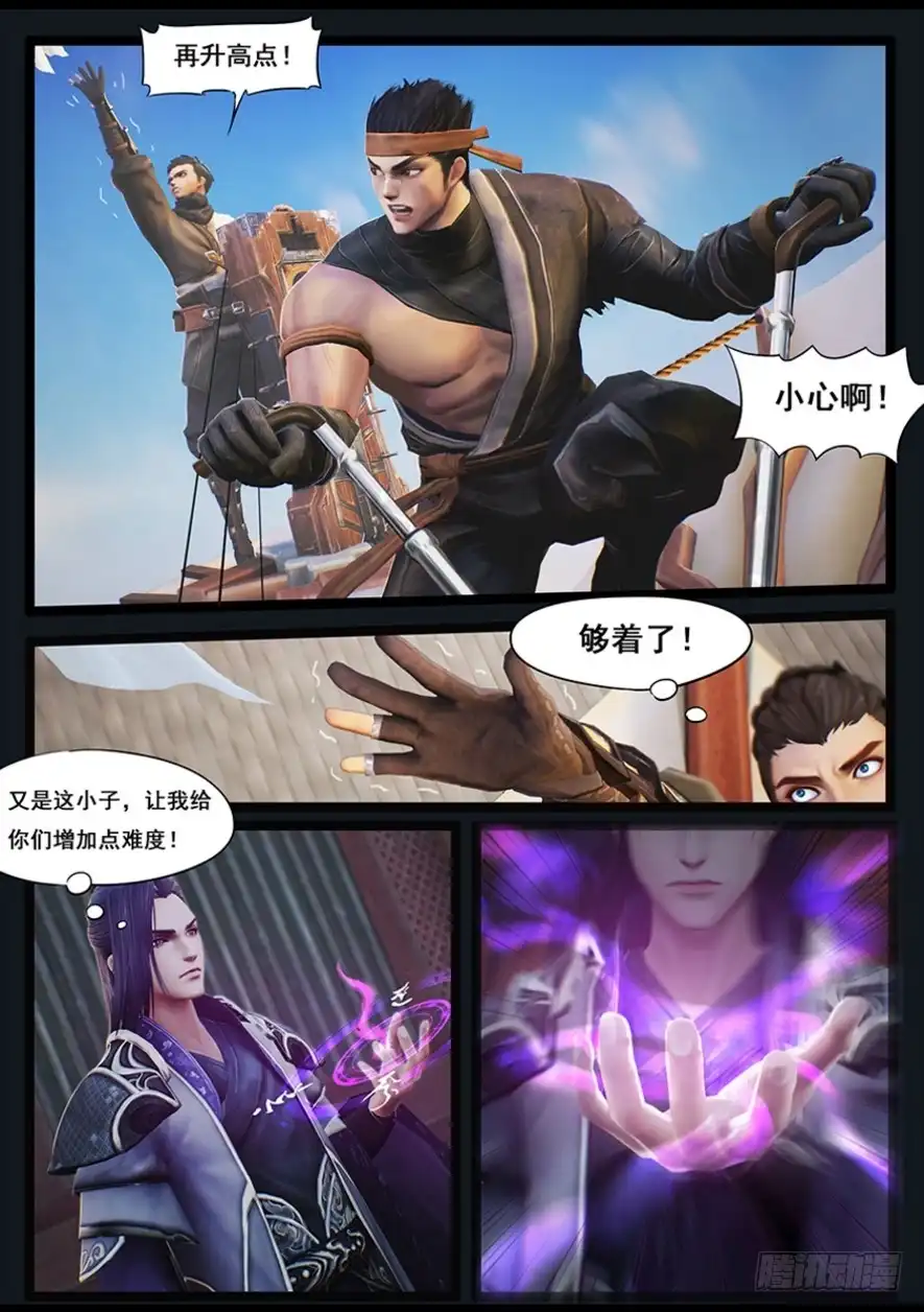 守墓笔记之少年机关师 第三十三话 信物（中） 第10页