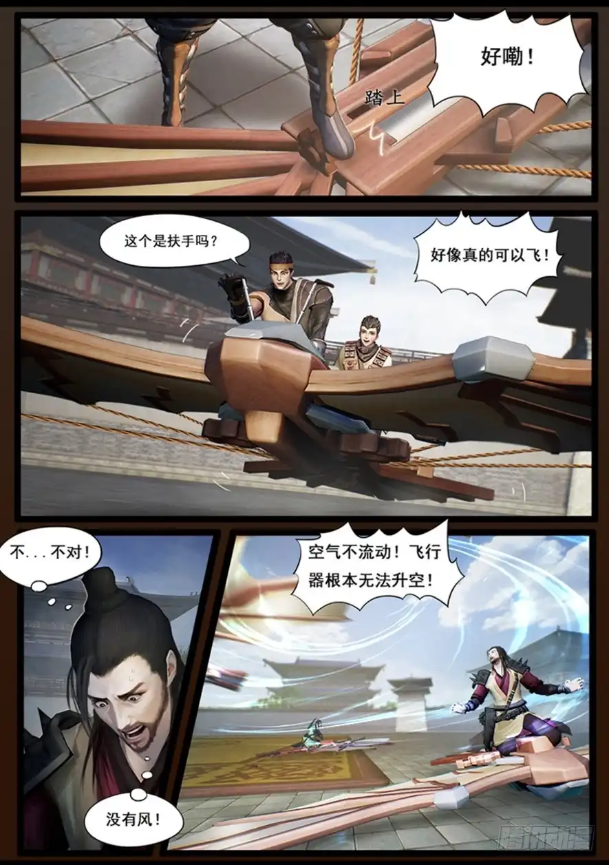 守墓笔记之少年机关师 第三十三话 信物（中） 第3页