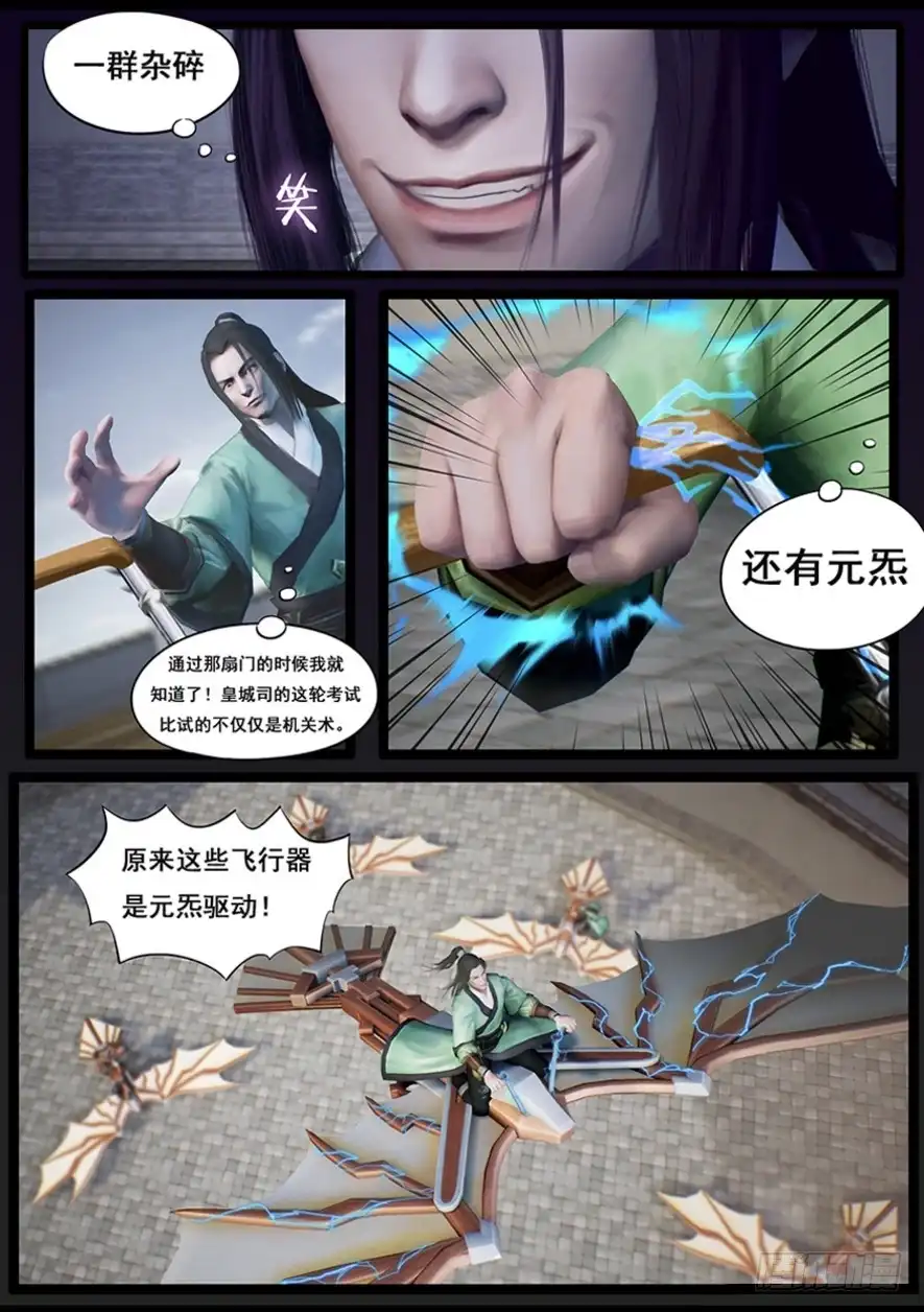 守墓笔记之少年机关师 第三十三话 信物（中） 第4页