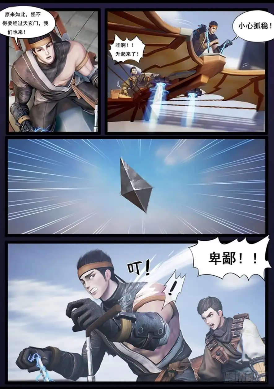 守墓笔记之少年机关师 第三十三话 信物（中） 第5页