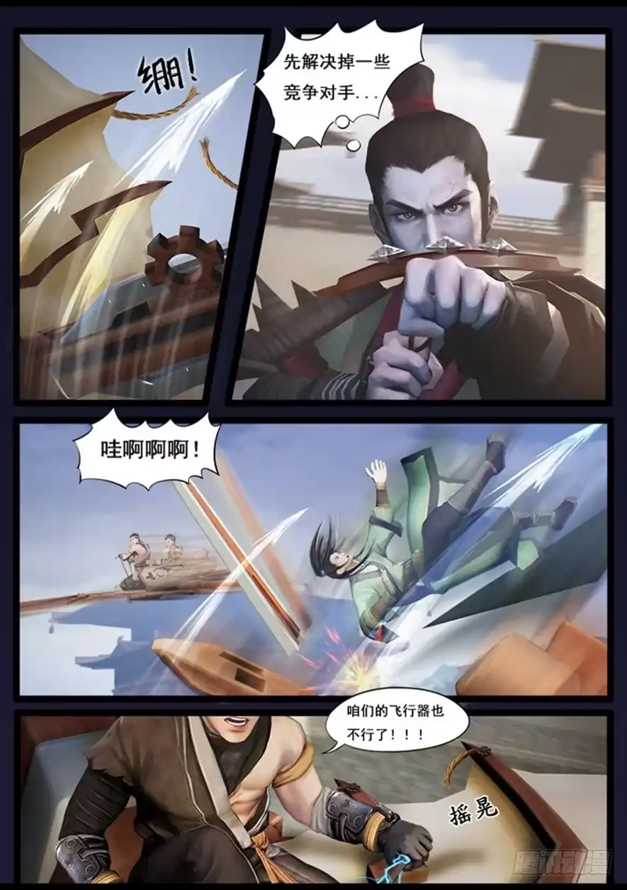 守墓笔记之少年机关师 第三十三话 信物（中） 第6页