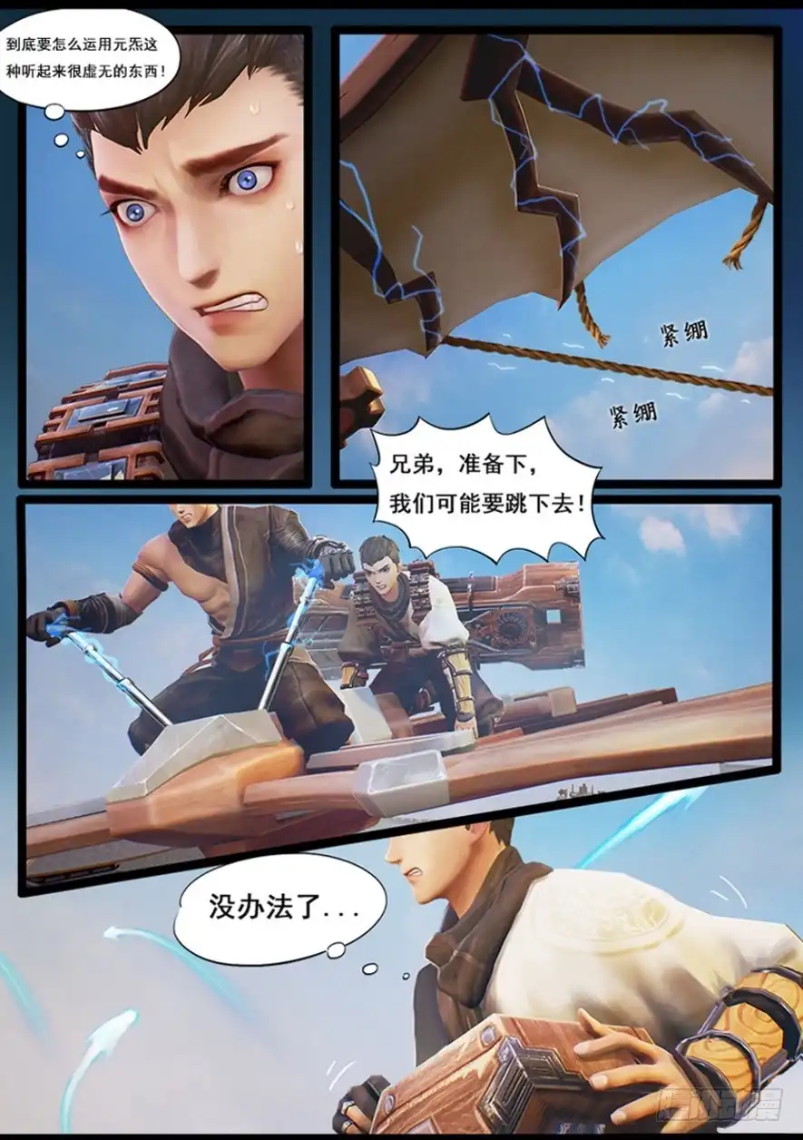 守墓笔记之少年机关师 第三十三话 信物（中） 第7页