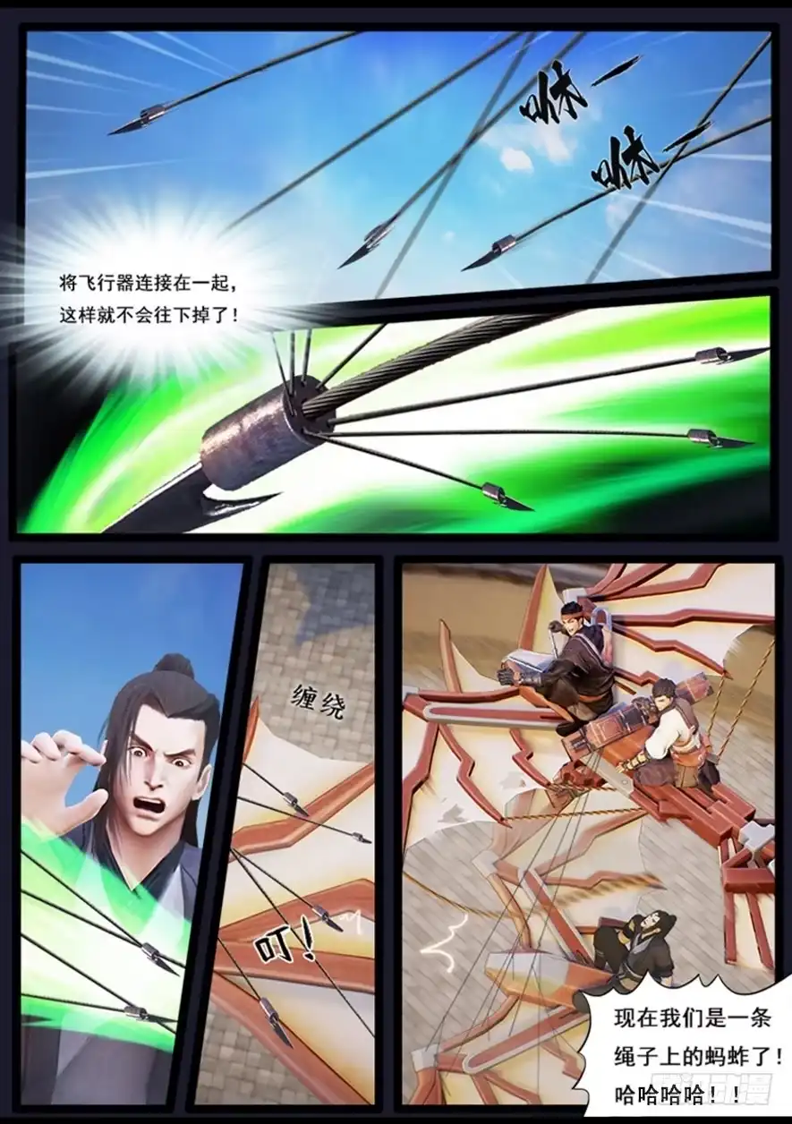 守墓笔记之少年机关师 第三十三话 信物（中） 第8页