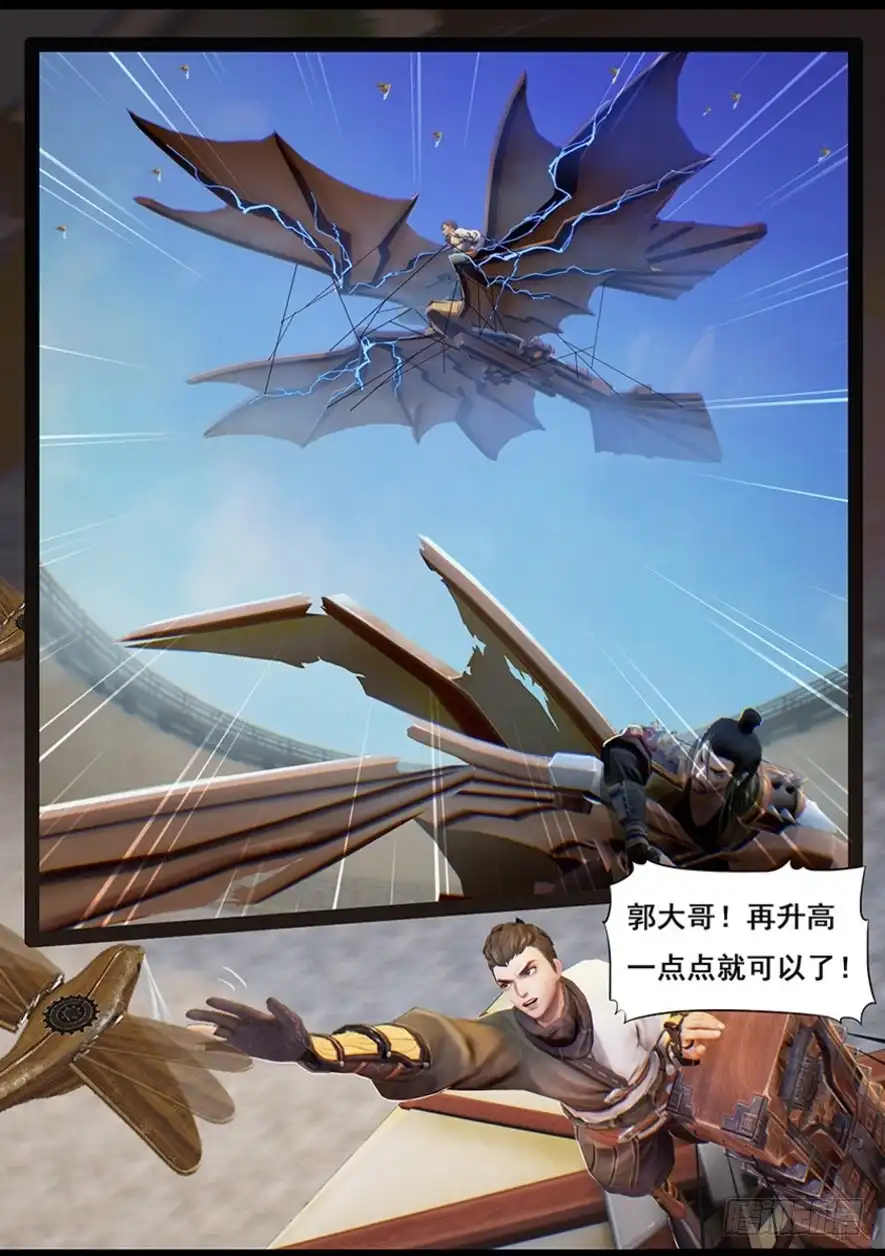 守墓笔记之少年机关师 第三十三话 信物（中） 第9页