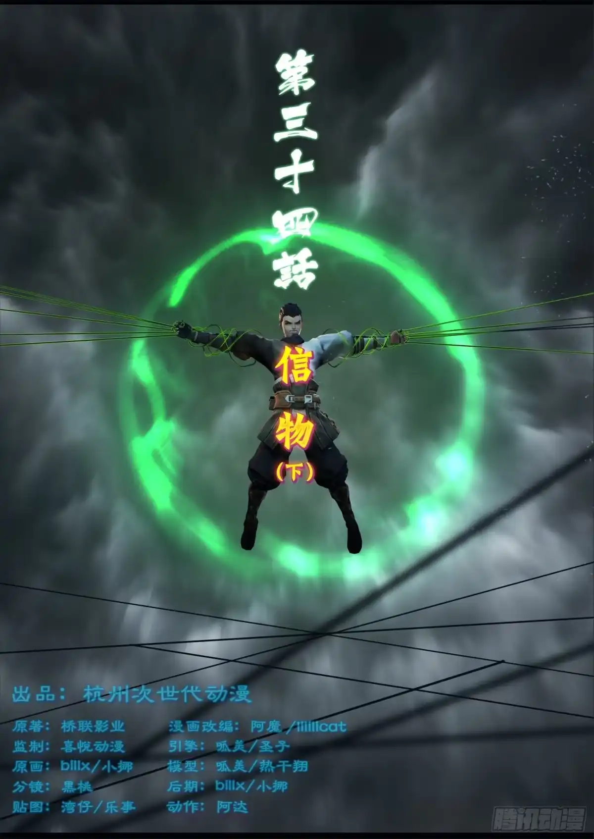 守墓笔记之少年机关师 第三十四话 信物（下） 第1页