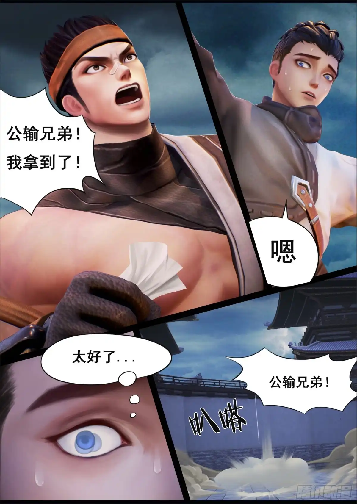 守墓笔记之少年机关师 第三十四话 信物（下） 第15页