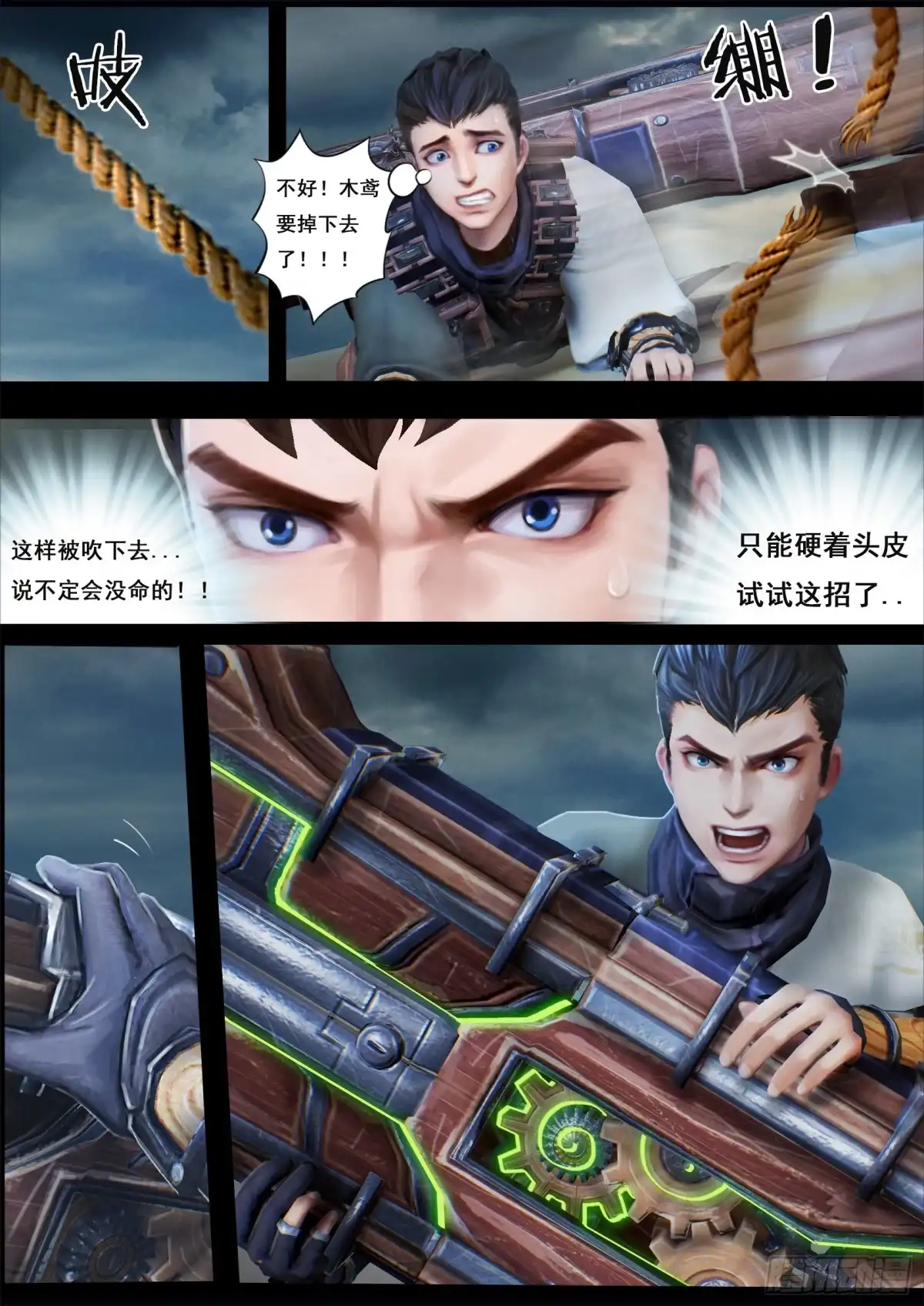 守墓笔记之少年机关师 第三十四话 信物（下） 第4页