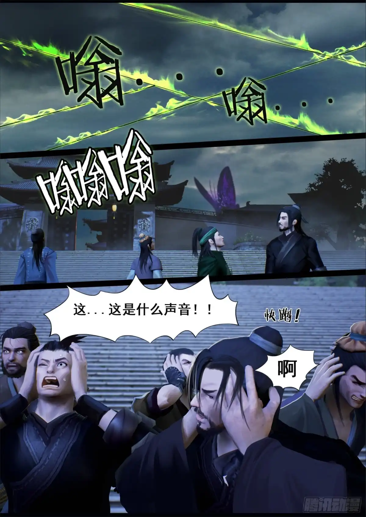 守墓笔记之少年机关师 第三十四话 信物（下） 第9页