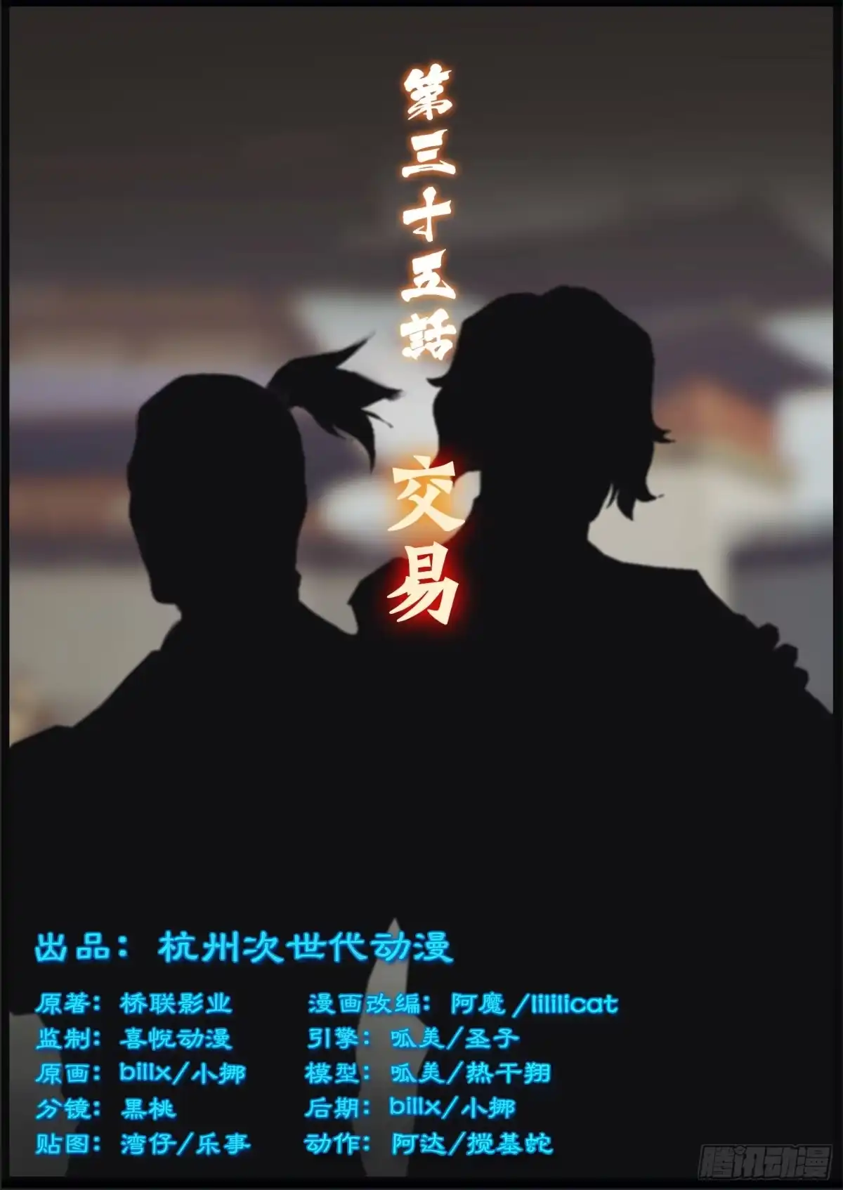 守墓笔记之少年机关师 第三十五话 交易 第1页