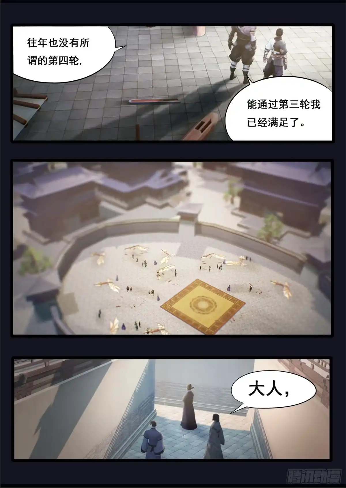 守墓笔记之少年机关师 第三十五话 交易 第11页