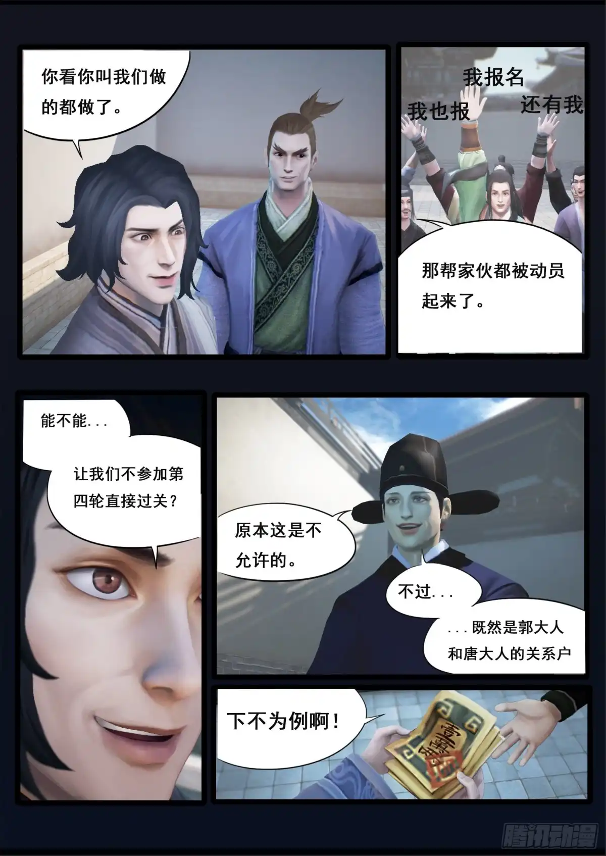 守墓笔记之少年机关师 第三十五话 交易 第12页