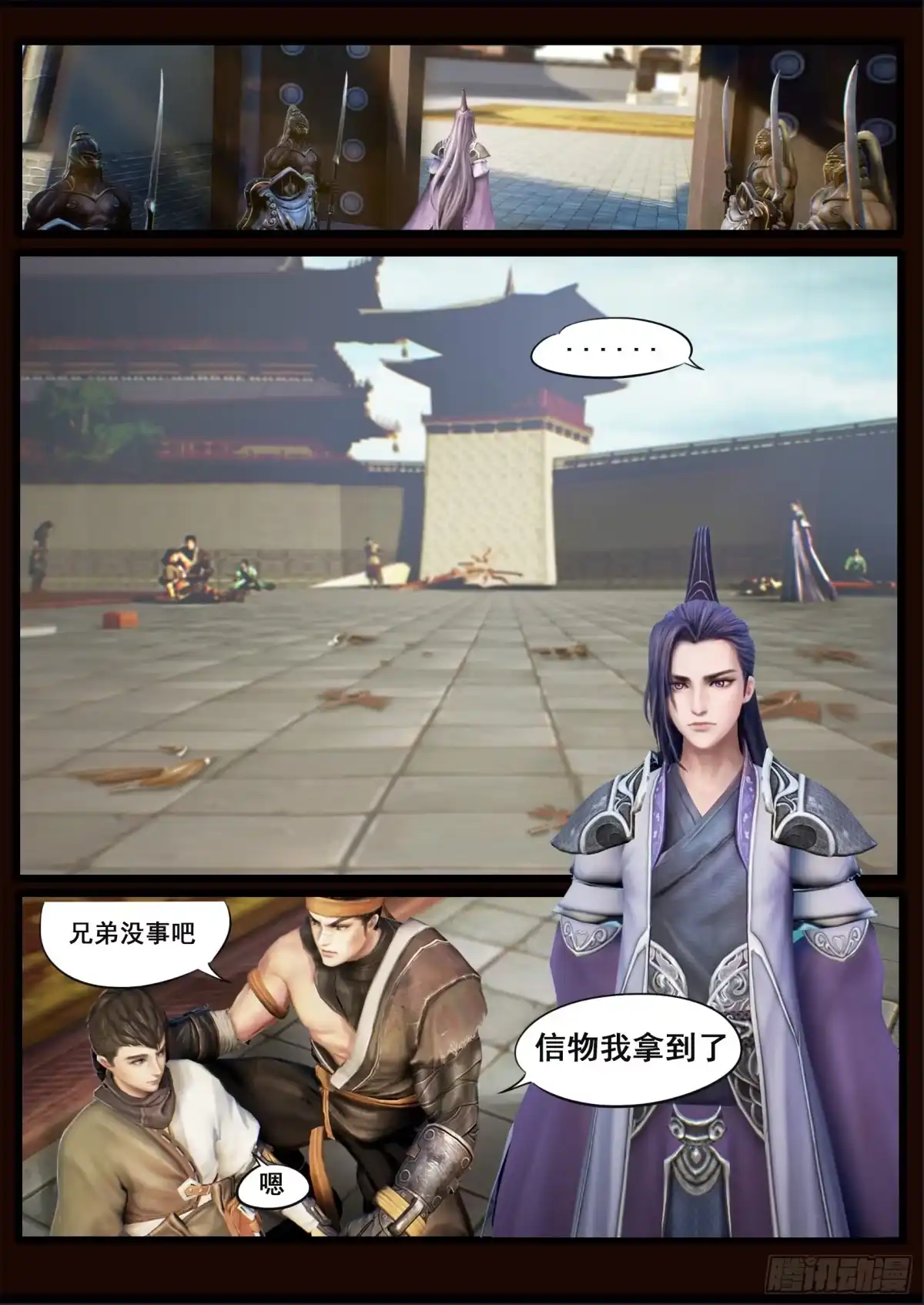 守墓笔记之少年机关师 第三十五话 交易 第2页