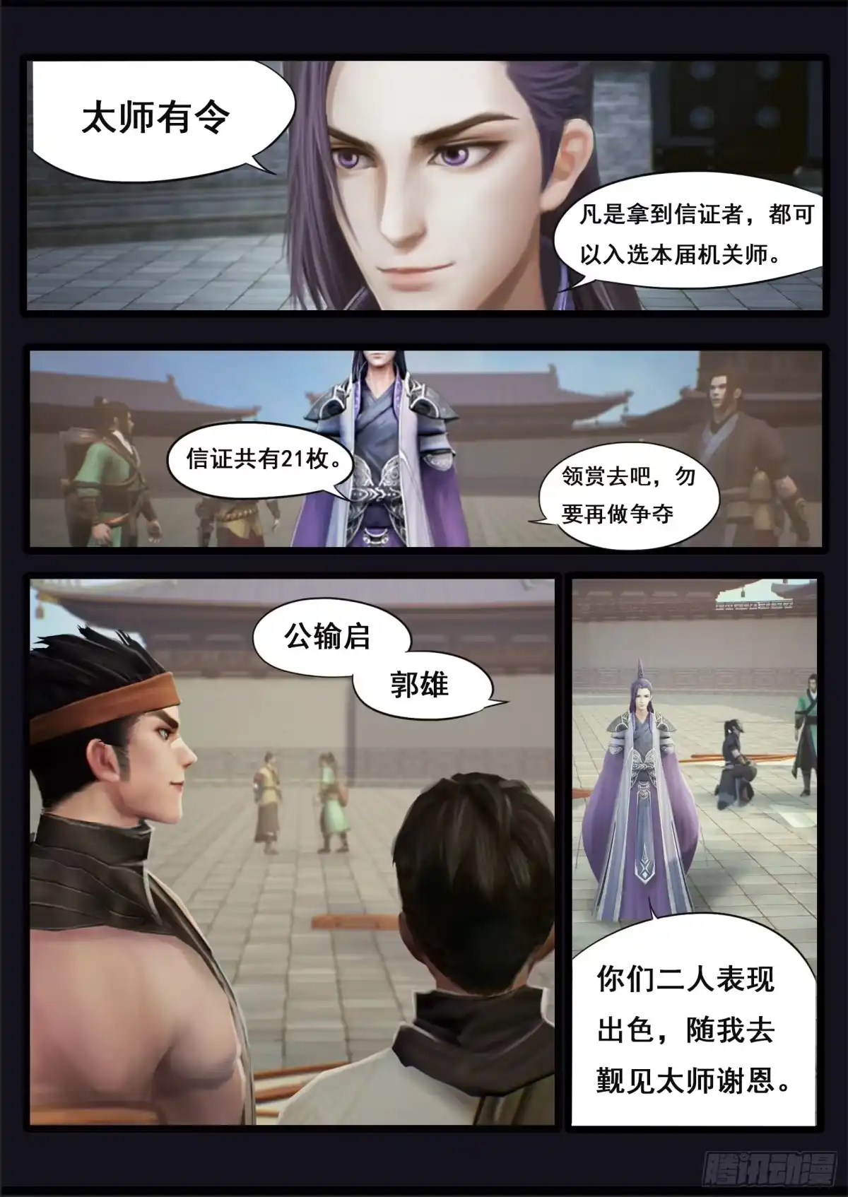 守墓笔记之少年机关师 第三十五话 交易 第3页