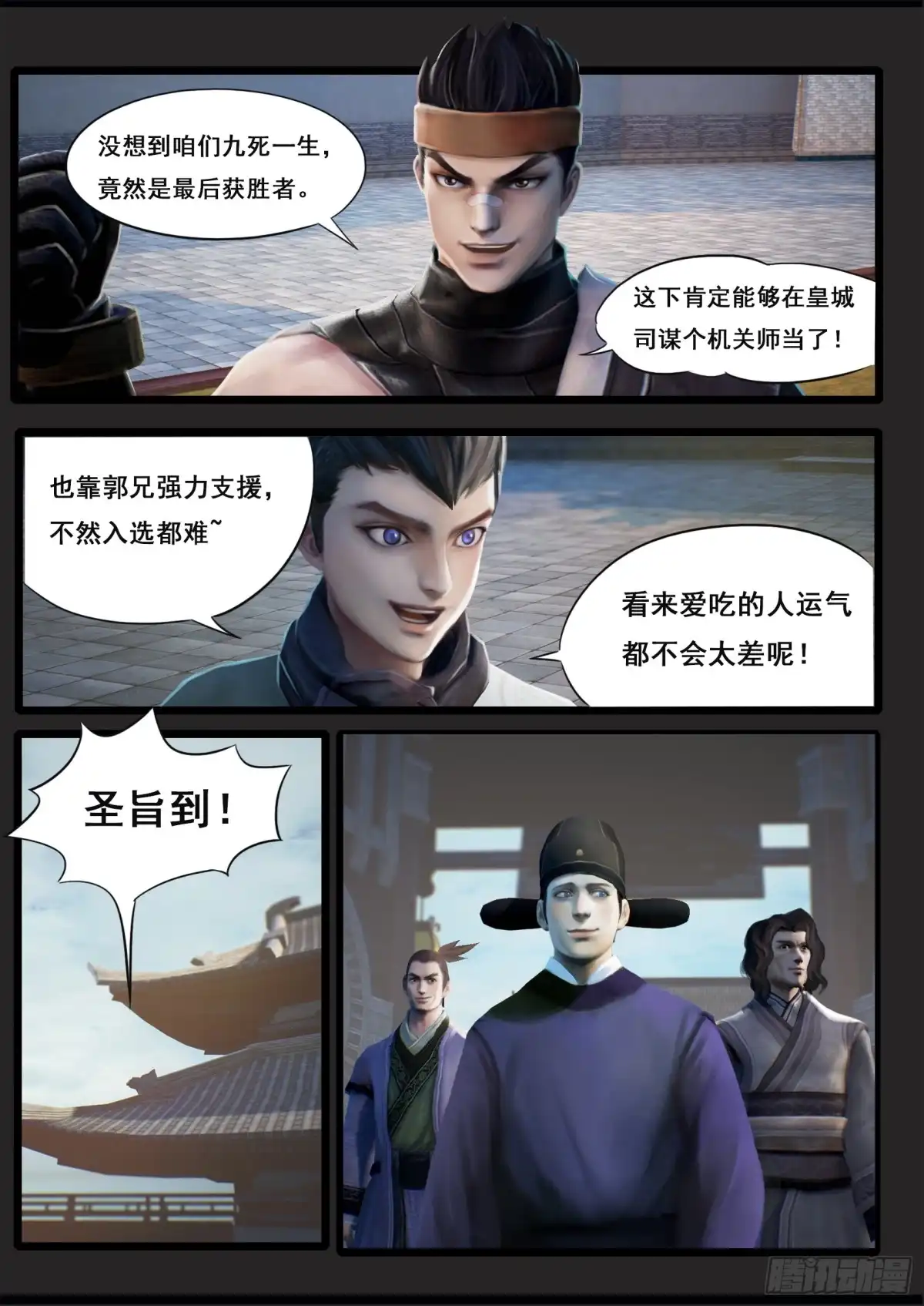 守墓笔记之少年机关师 第三十五话 交易 第4页