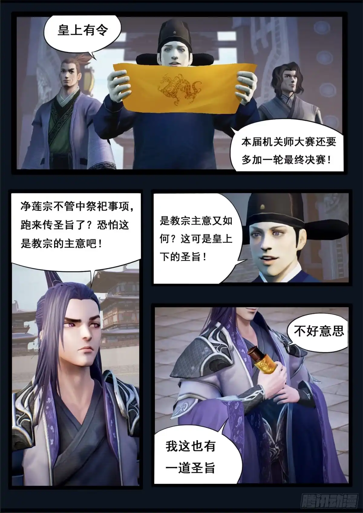 守墓笔记之少年机关师 第三十五话 交易 第5页