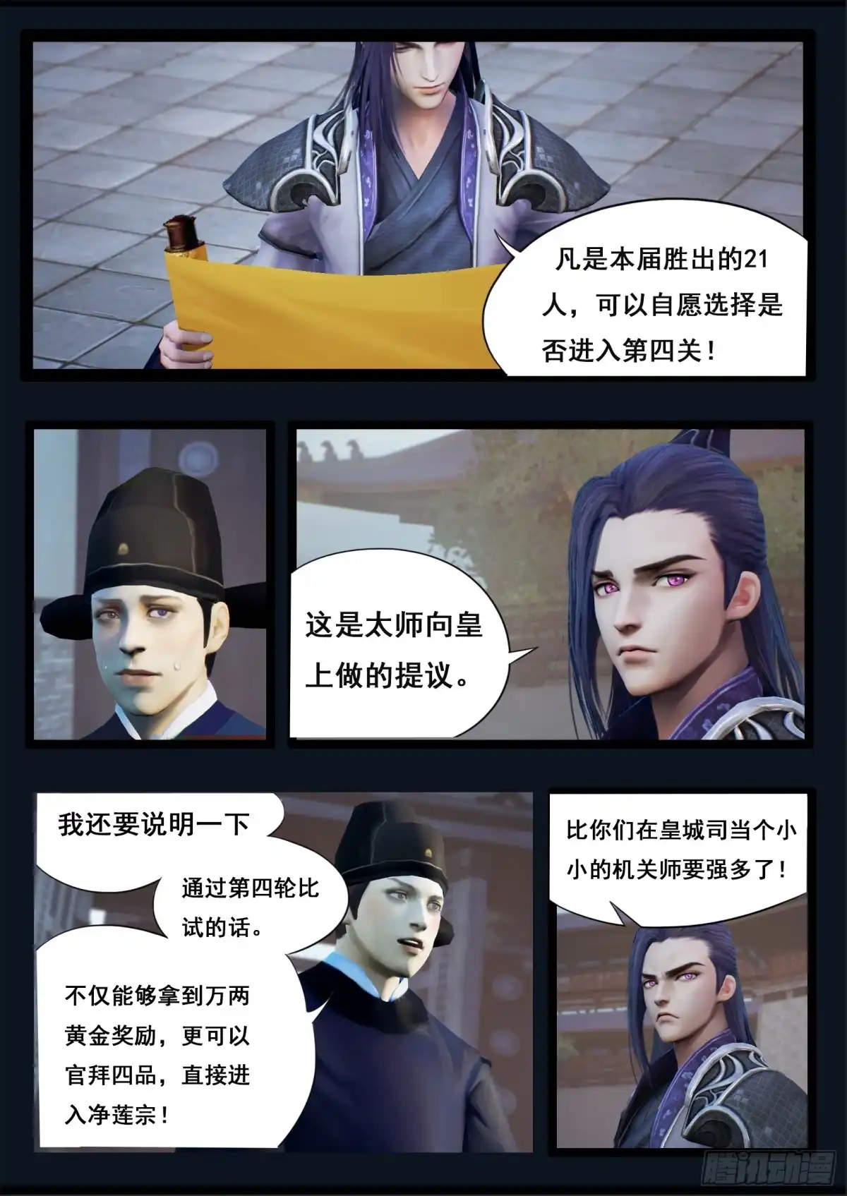守墓笔记之少年机关师 第三十五话 交易 第6页