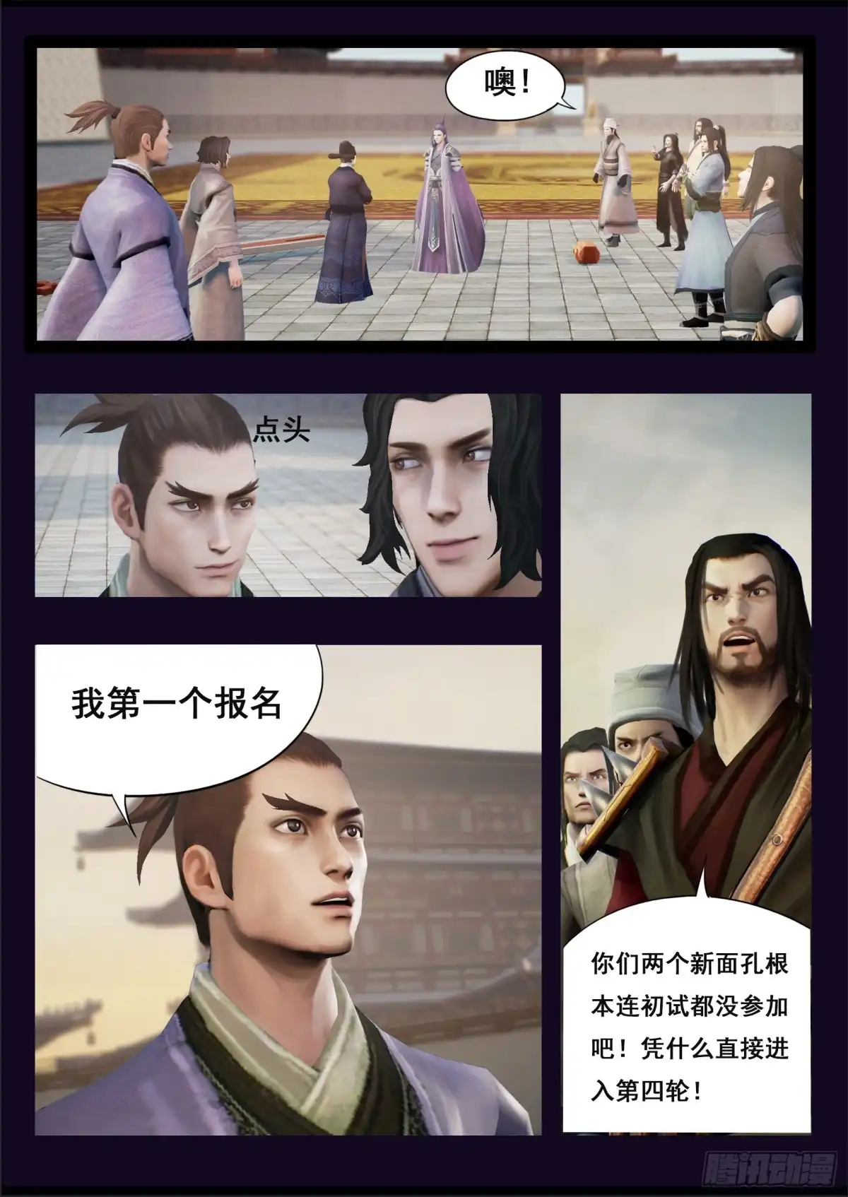 守墓笔记之少年机关师 第三十五话 交易 第7页