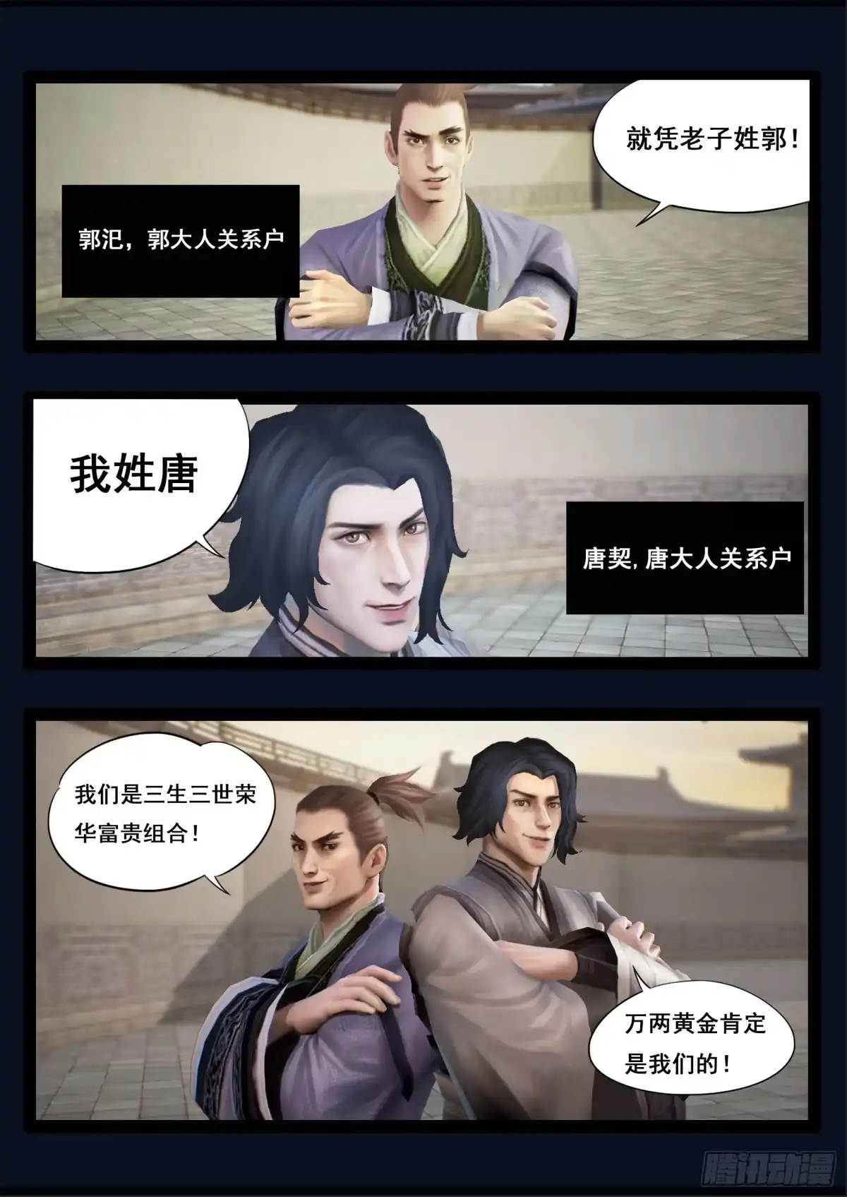 守墓笔记之少年机关师 第三十五话 交易 第8页