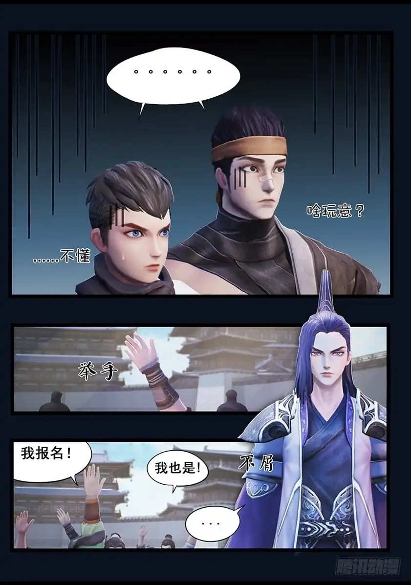 守墓笔记之少年机关师 第三十五话 交易 第9页