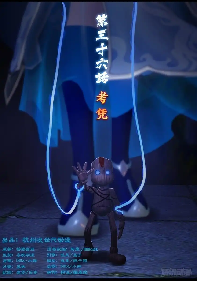 守墓笔记之少年机关师 第三十六话 考凭 第1页
