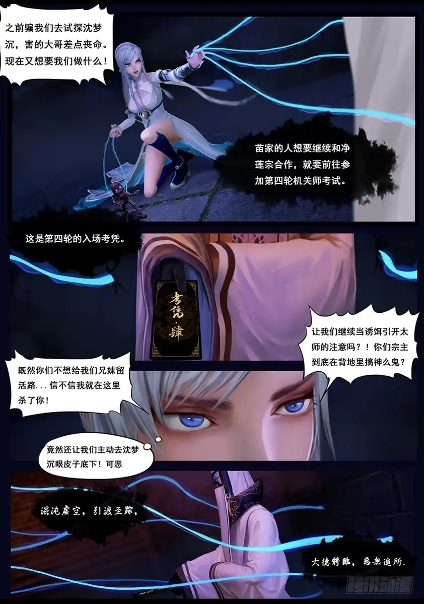 守墓笔记之少年机关师 第三十六话 考凭 第10页
