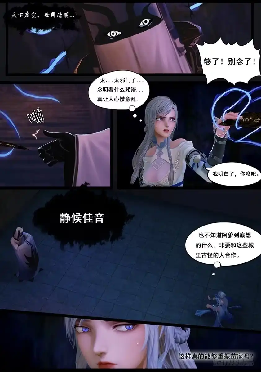守墓笔记之少年机关师 第三十六话 考凭 第11页