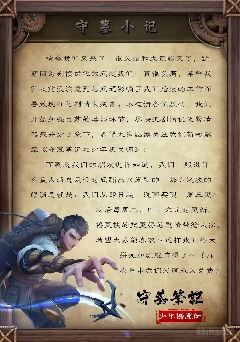 守墓笔记之少年机关师 第三十六话 考凭 第12页