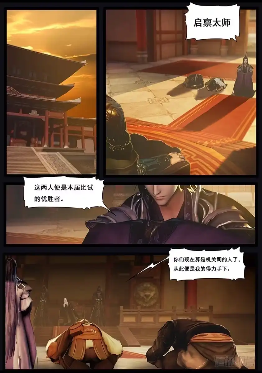 守墓笔记之少年机关师 第三十六话 考凭 第2页