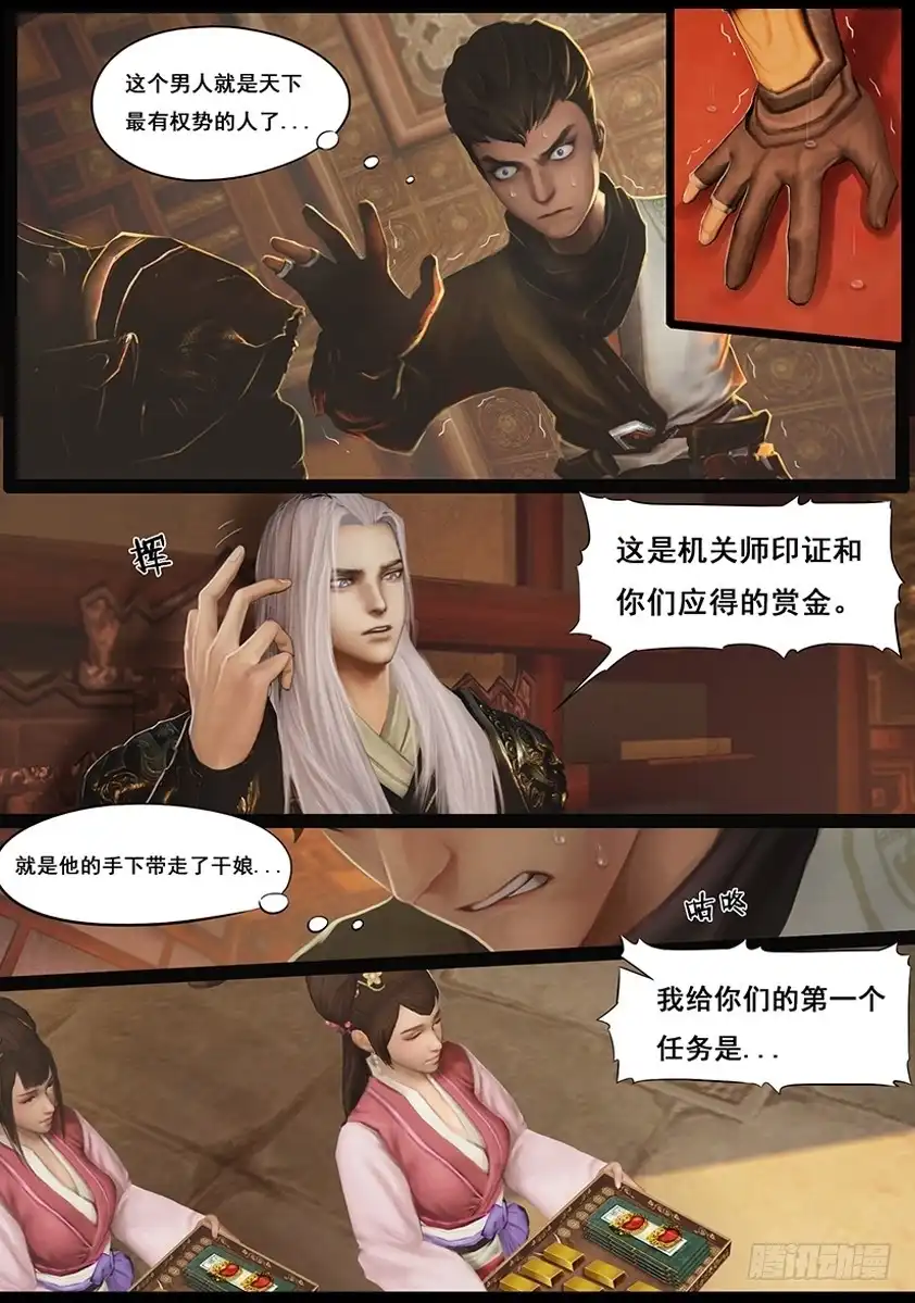 守墓笔记之少年机关师 第三十六话 考凭 第3页