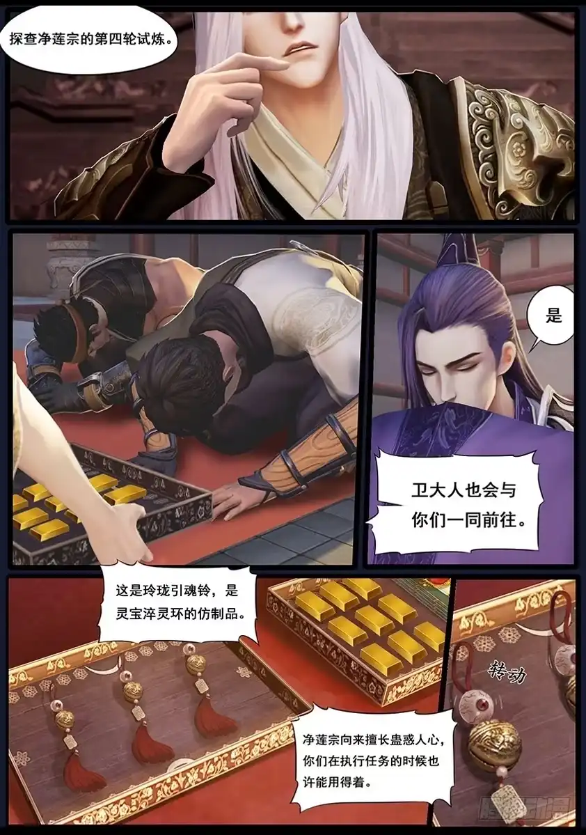 守墓笔记之少年机关师 第三十六话 考凭 第4页