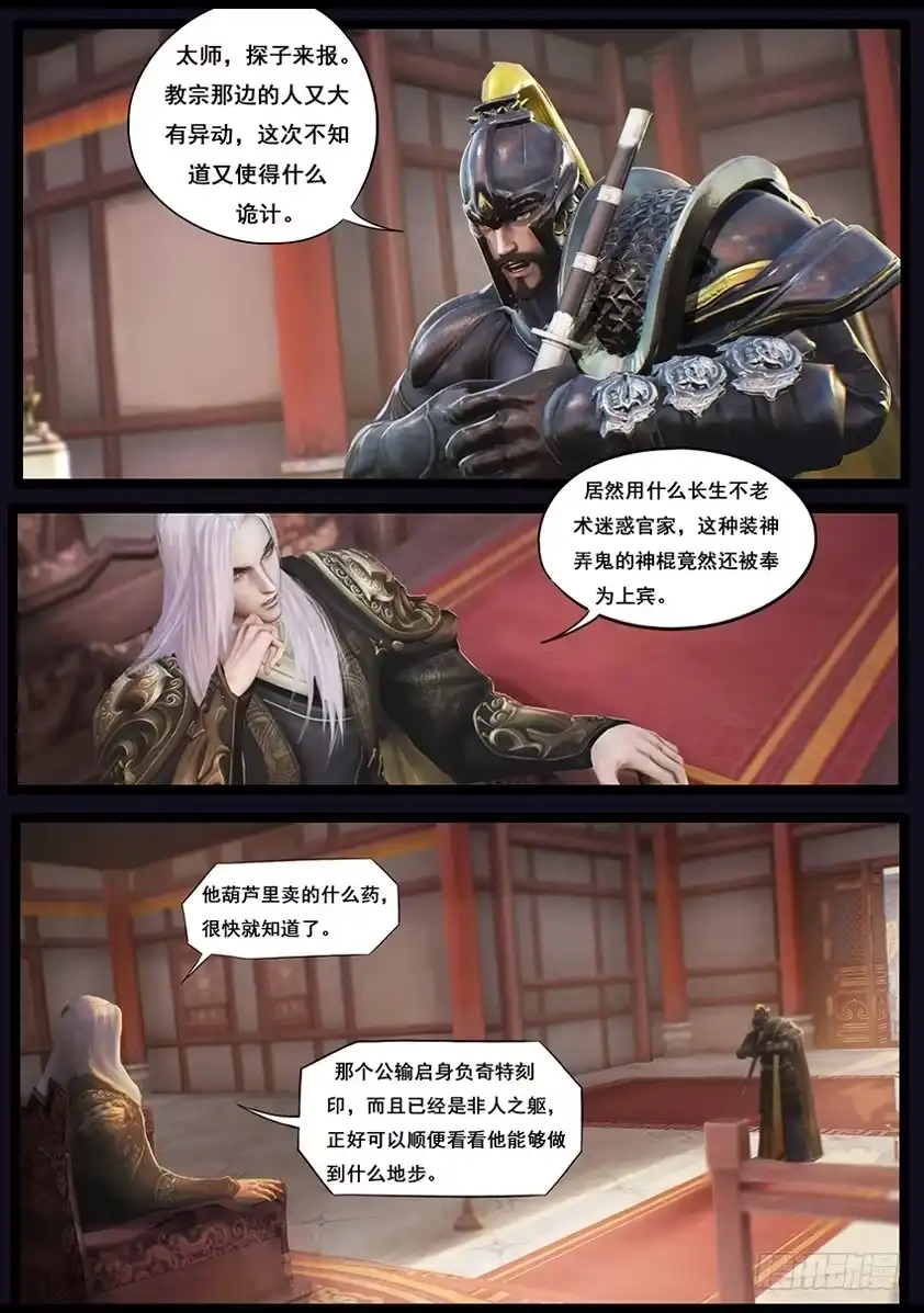 守墓笔记之少年机关师 第三十六话 考凭 第6页
