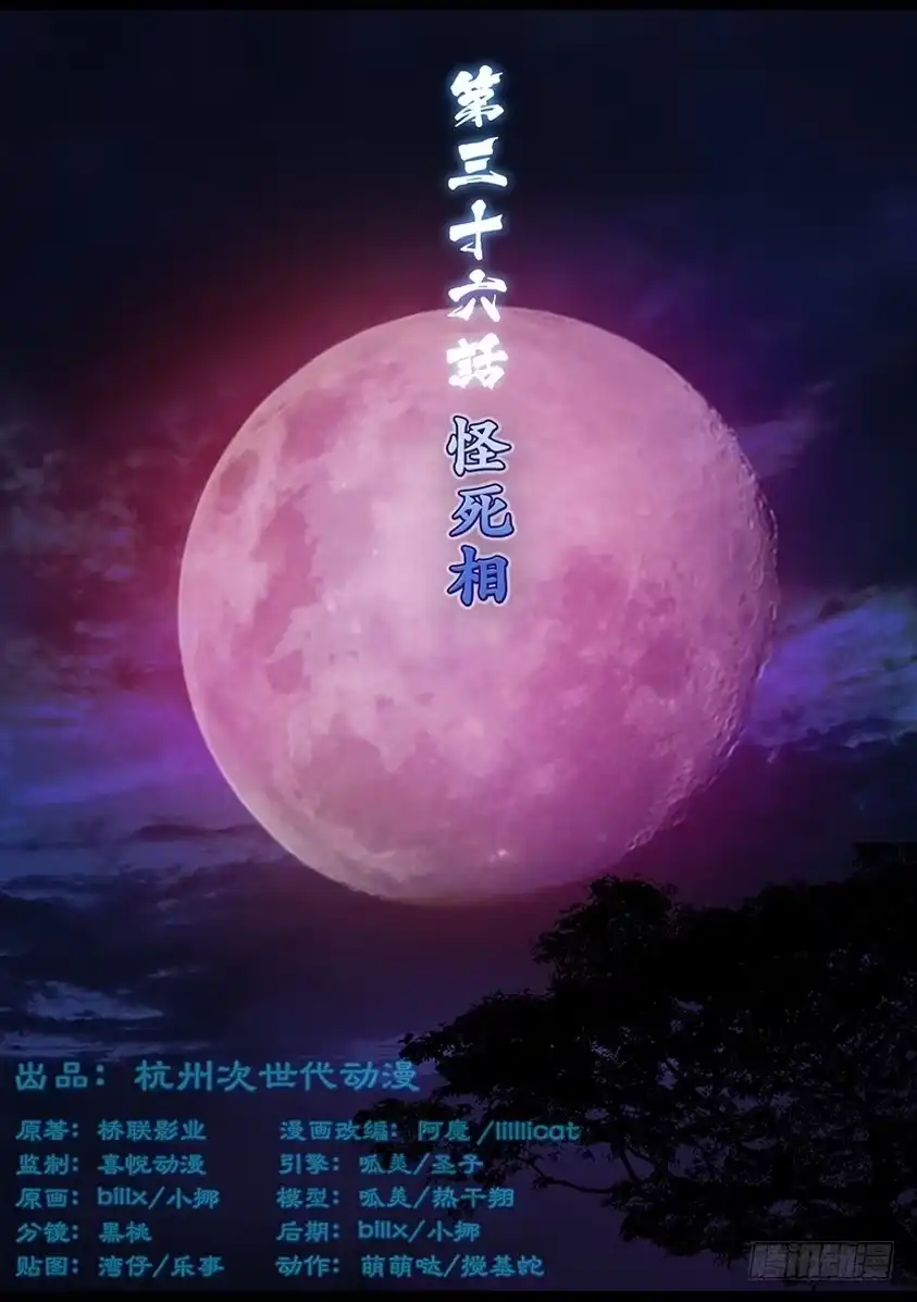 守墓笔记之少年机关师 第三十七话 怪死相 第1页