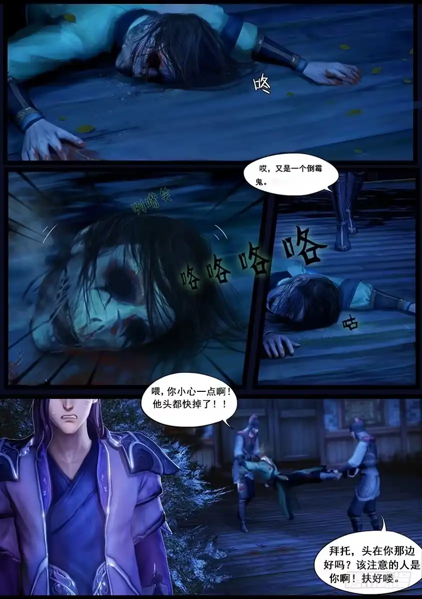 守墓笔记之少年机关师 第三十七话 怪死相 第12页