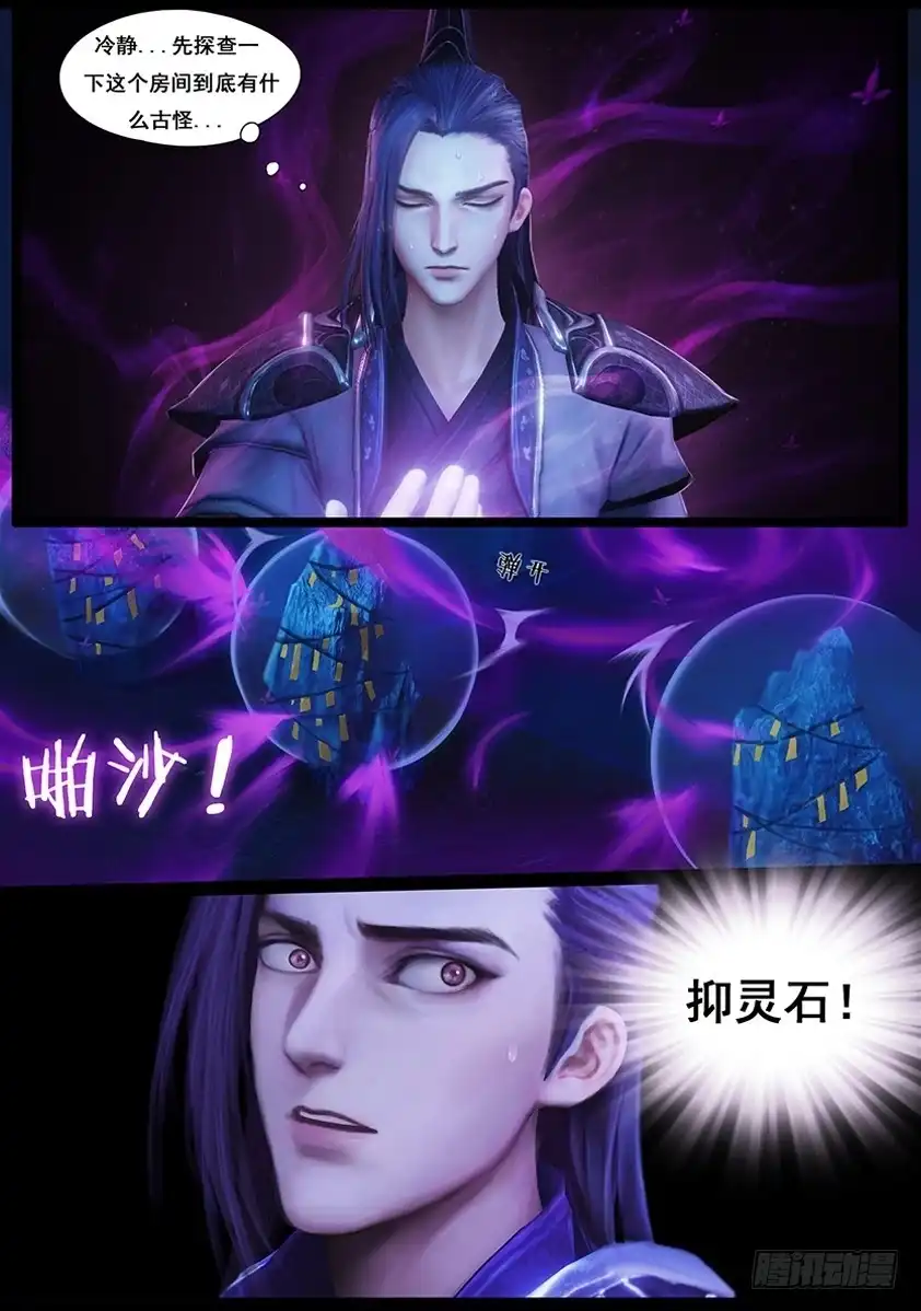 守墓笔记之少年机关师 第三十七话 怪死相 第13页