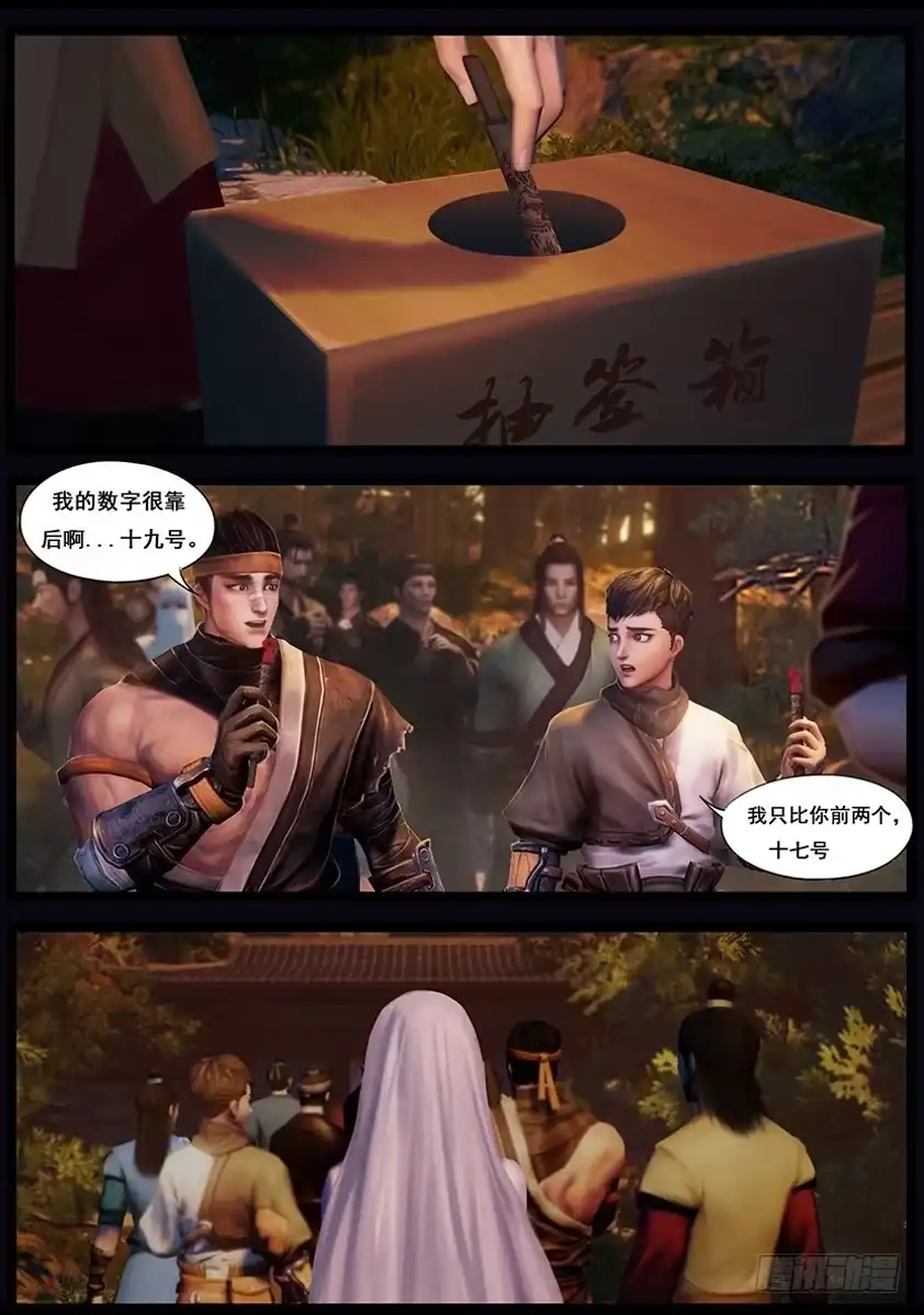 守墓笔记之少年机关师 第三十七话 怪死相 第3页
